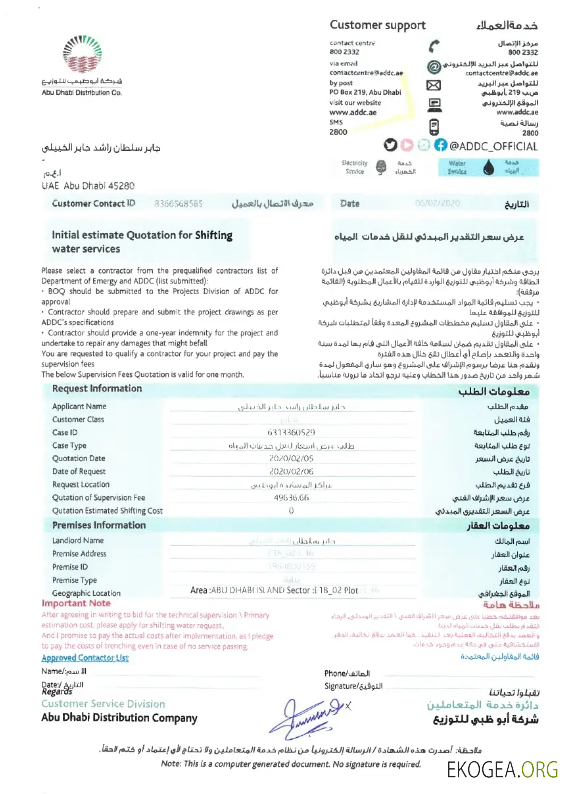 Uae Abu dhabi distribution co. utility bill word and pdf template